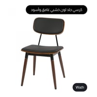 كرسي جلد لون خشبي غامق وأسود