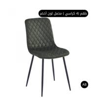 طقم 4 كرسي مخمل لون أخضر غامق