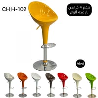 طقم 4 كراسي بار عدة ألوان