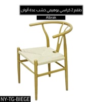 طقم 2 كراسي بوهيمي عدة ألوان