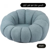 كرسي دوار فرو لون أزرق