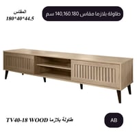 طاولة بلازما انيقة مقاس 140و160و180و200 سم خشبي