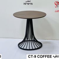 طاولة كافيه دائرية لون بني