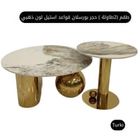 طقم 2 طاولة حجر بورسلان قواعد استيل ذهبي