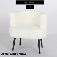 كرسي فرو فخم