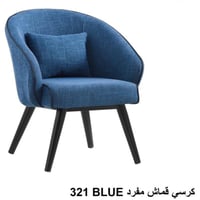 كرسي قماش لون ازرق بحواف سوداء