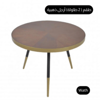 طقم 2 طاولة أرجل ذهبية