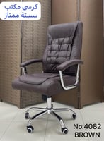 كرسي موديل جلد عدة ألوان