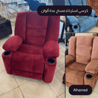 كرسي دوار هزاز مع مساج عدة ألوان