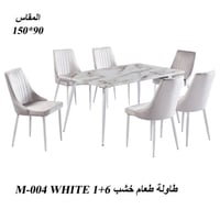 طقم طاولة طعام 4و6و8 كراسي أبيض