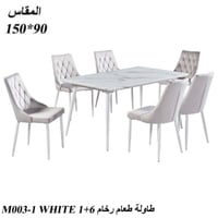 طقم طاولة طعام رخام 4و6و8 كراسي لون أبيض