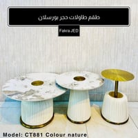 طقم طاولات حجر بورسلان أبيض