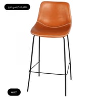 طقم 4 كراسي بار جلد لون برتقالي