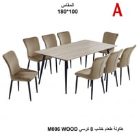 طقم طاولة طعام و8 كراسي بيج