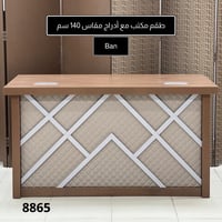 طقم مكتب مودرن مقاس 140 سم خشبي