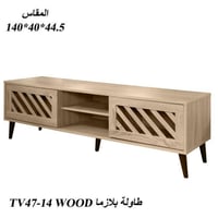 طاولة بلازما مودرن مقاس 140و160و180 سم خشبي