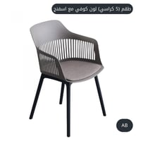 طقم 5 كراسي لون كوفي مع اسفنج