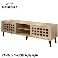 طاولة بلازما مودرن مقاس 140و160و180و200 سم خشبي