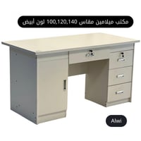 مكتب ميلامين 140 سم لون أبيض