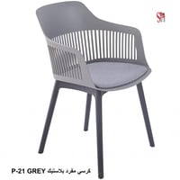 كرسي فايبر لون رصاصي مع طبقة اسفنج