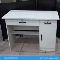 مكتب أبيض عدة مقاسات وألوان