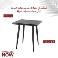 طاولة تتحمل الحرارة والأمطار لون أسود