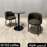 طقم طاولة وكرسيين عدة ألوان