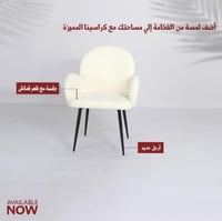 كرسي فرو لون أبيض