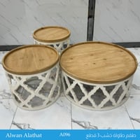 طقم طاولات خشب 3 قطع مودرن
