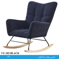 كرسي هزاز عدة ألوان