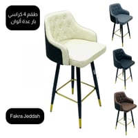 طقم 4 كراسي بار جلد عدة ألوان