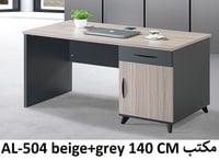 طاولة مكتب رمادي وبيج 120و140 سم