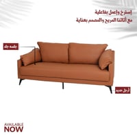 كنب جلد ثلاثي مودرن