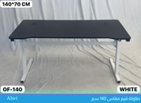 طاولة قيمنق مقاس 120و140 سم أبيض