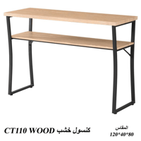 طاولة كونسول عدة ألوان