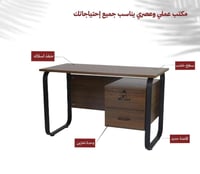 مكتب مع أدراج 120 و140 سم بني غامق