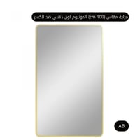 طقم 2 مرايا ضد الكسر مستطيلة لون ذهبي مقاس 100 cm