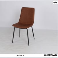 كرسي مصنوع من الجلد الفاخر بلون بني