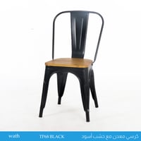 كرسي معدن مع خشب أسود