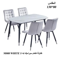 طقم طاولة سيراميك و4 و 6 و 8 كراسي أبيض