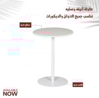 طاولة كوفي جانبية معدن أبيض