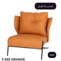 كرسي جلد جودة عالية أورنج