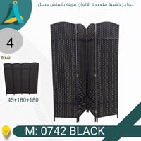 بارتشن 4 أبواب عدة ألوان