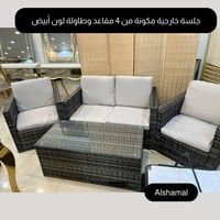 جلسة خارجية لون أبيض مكونة من 4 مقاعد وطاولة