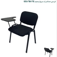 كرسي محاضرات أسود