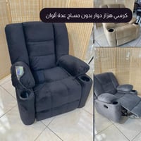 كرسي دوار هزاز دوار عدة ألوان