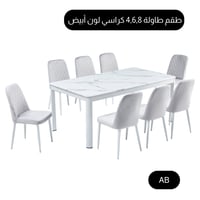 طقم طاولة رخام و 4 و 6 و 8 كراسي أبيض