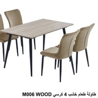 طقم طاولة واربع كراسي
