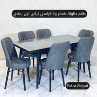 طقم طاولة طعام 6 كراسي تركي لون رمادي