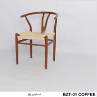 كرسي بوهيمي لون خشبي غامق